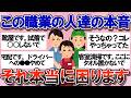 【有益】この仕事の人が普段言えない本音、お客さんにやめてほしい事【ガルちゃん】
