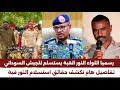 انبشكت تفاصيل أولية اللواء النور قبة لقوات المسلحة السودانية بمحلية دبة بكي شديد جنجويدي ود ابوك