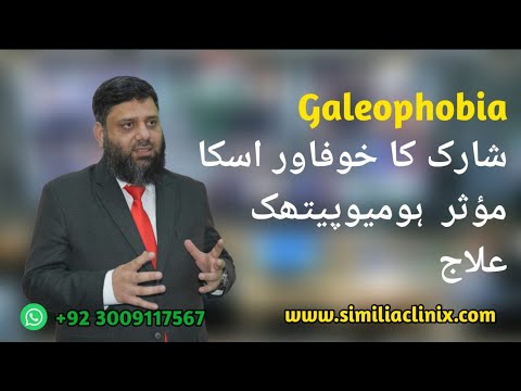 Galeophobia & Homoeopathy | Doc Ahmed Ejaz | Urdu | Hindi|Similia Homoeo  Clinix, Abbottabad