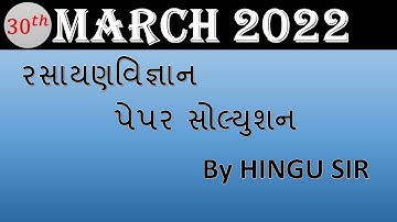 GSEB Class 12 Chemistry Paper Solution - Part A | Paper Solution 2022 | 30 March 2022