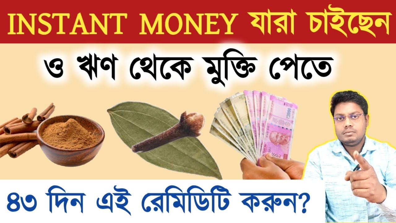 Instant Money Message চট জলদি টাকা পাওয়ার উপায়? Instant Money Attraction Remedy? # ...