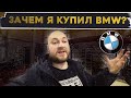 Купил BMW с конченым мотором.