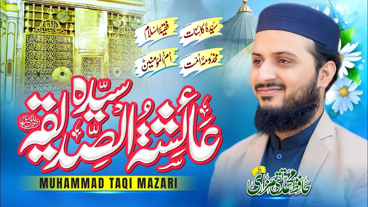 Syeda Ayeshaسیدہ عائشہ صدیقہؓ||New Kalaam2026||Muhammad TaQi Mazari