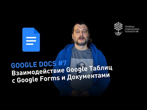 Видео: Разлика между Google Docs и Google Sheets