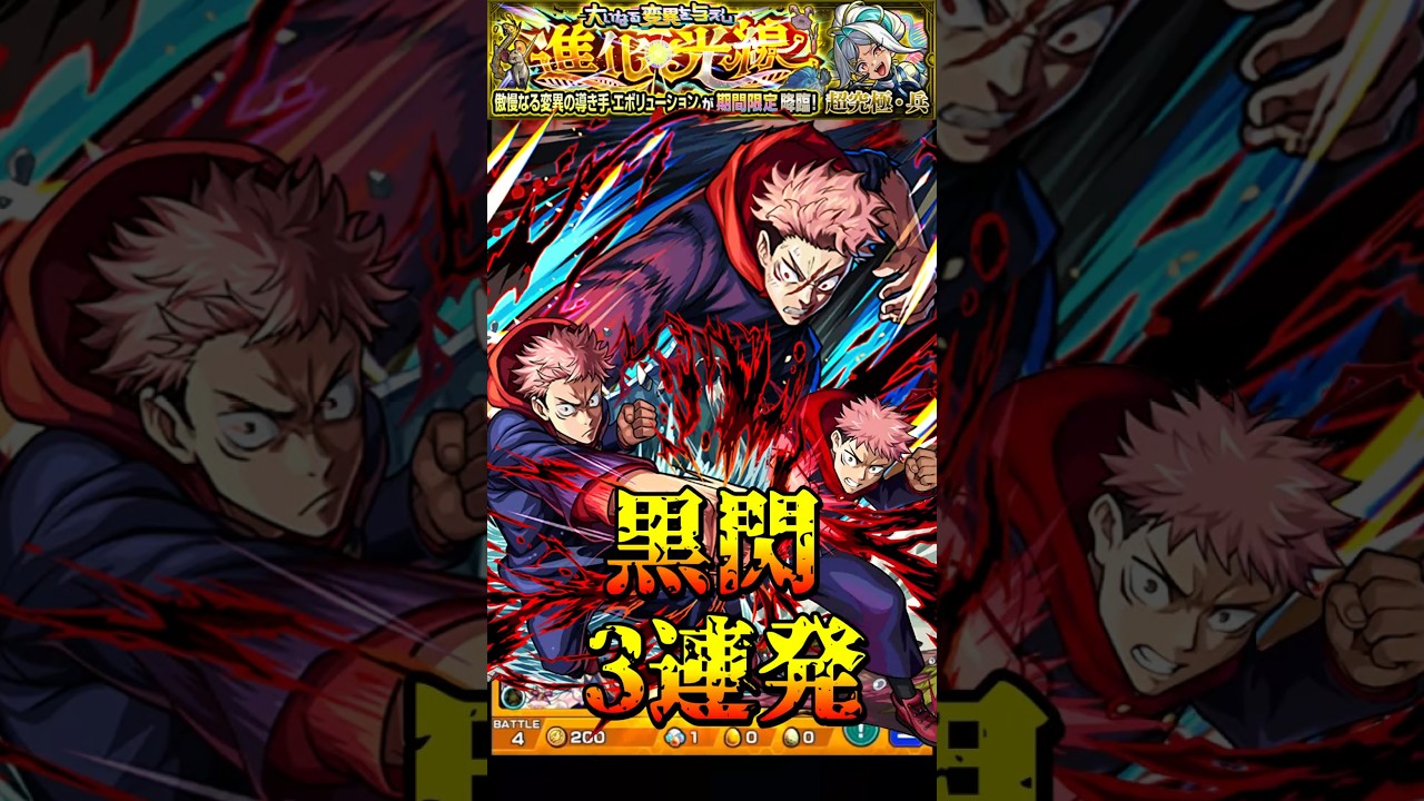【モンスト】獣神化 獣神化改 真獣神化の虎杖悠仁のSS黒閃で超究極兵エボリューションをワンパン3連発/演出比較【呪術廻戦コラボ第3弾】呪術廻戦コラボ #shorts #呪術廻戦 #虎杖悠仁