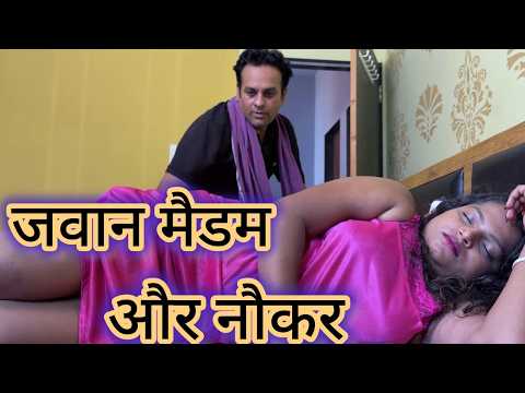 जवान मैडम और नौकर || Jawan Madam Aur Naukar || Hindi Short Videos || Dilli Wale ||