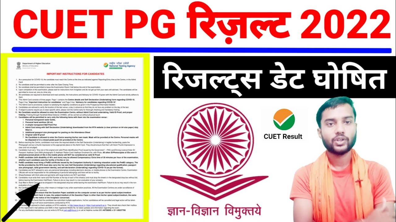 cucet pg result 2022,cucet pg result kab tak aayega 2022,cucet pg,cuet