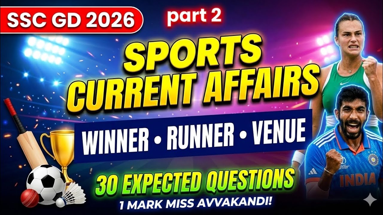 🎯 SSC GD 2026: స్పోర్ట్స్ నుంచి కన్ఫర్మ్ గా వచ్చే ప్రశ్నలు!పార్ట్ 2 video | study with satish 