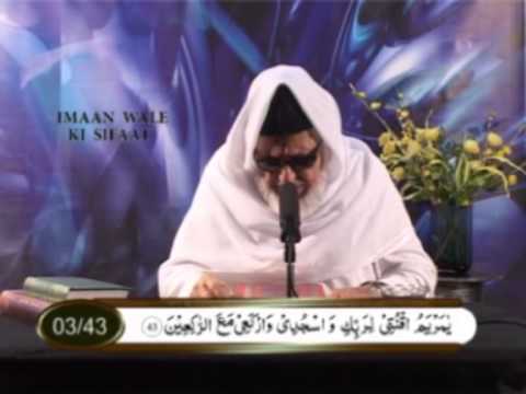 IMAAN WALE KI SIFAAT by Maulana Abdul Karim Parekh (Part 2)