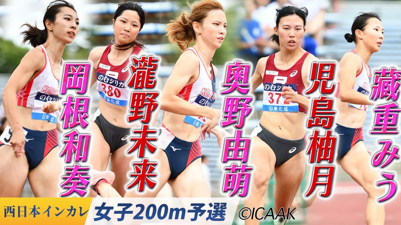 【2025西日本インカレ】予選全レースをお届けッ！〈女子200m 予選〉