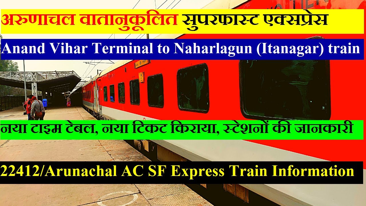 अरुणाचल वातानुकूलित एक्सप्रेस Train Info Anand Vihar To Naharlagun