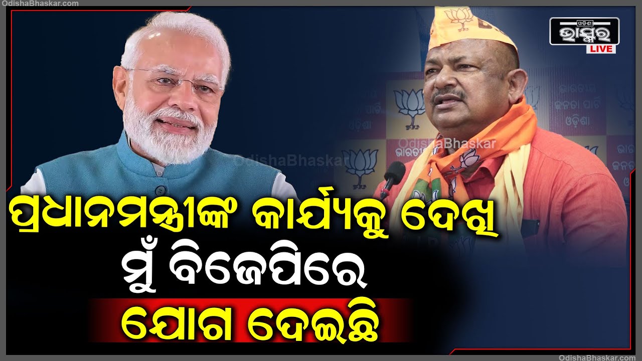 ''ସଂକେତ ମିଳିଲାଣି, ଭାରତୀୟ ଜନତା ପାର୍ଟିର ଡବଲ୍ ଇଞ୍ଜିନ୍ ସରକାର ସ୍ଲୋଗାନ୍ ନିଶ୍ଚିତ ଫଳପ୍ରଦ ହେବ''