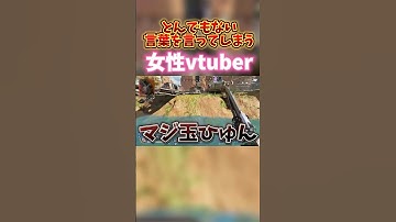 ○○しちゃう女性vtuber【APEX】#shorts #vtuber