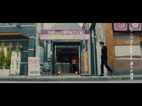 【MV】Creepy Nuts - 阿婆擦れ