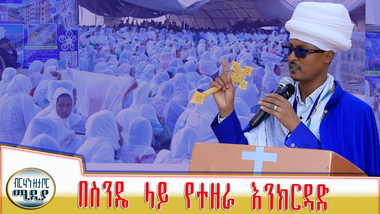 በስንዴ ላይ የተዘራ እንክርዳድ