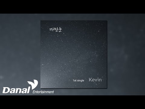 [Official <strong>Audio</strong>] 케빈(<strong>kevin</strong>) - 까만 눈