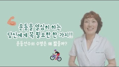 땀 나는 운동 중에 꼭 먹어야 하는 바로 이것!  나이 들수록 중요합니다.