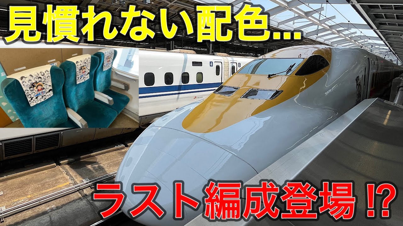 【これで最後⁉︎】第3編成ワンピース新幹線