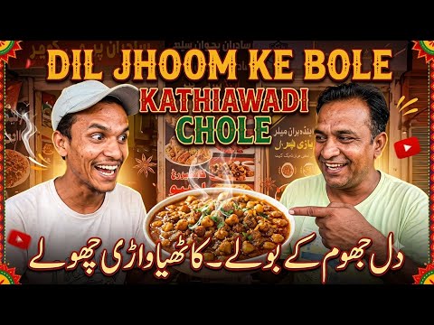 Dil Jhoom ke Bolay Kathiyawari Cholay