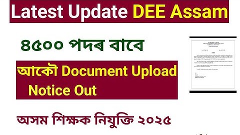 DEE Assam LP UP নিযুক্তি নতুন Update - 4500 Posts Re Uploaded Document Verification