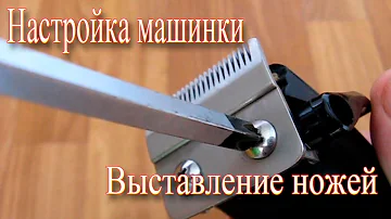 Что регулирует рычаг на машинке для стрижки