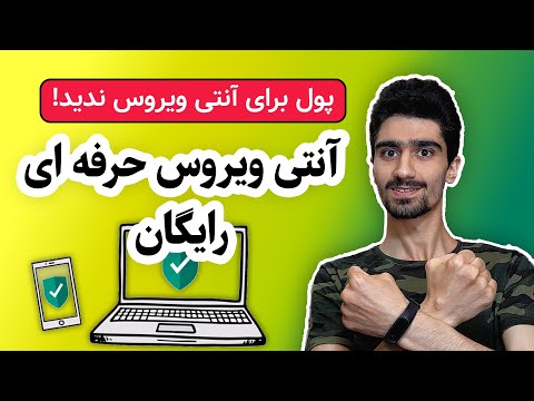 تصویری: نحوه بازیابی ویندوز پس از ویروس