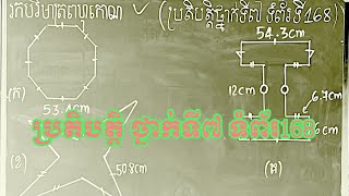 #maths #ប្រតិបត្តិថ្នាក់ទី៧ទំព័រទី168 screenshot 5
