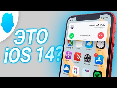 Видео: ВОТ iOS 14: дата выхода, фишки, дизайн, стабильность! ВЕРИМ?