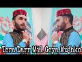 Tera Darr Mil Geya Mujhko || Ahtsham Aslam || Mehfil e Naat Balawal Dadyal 2018 || +92-346-5245409