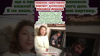 Портрет захисника Азовсталі Михайла Діанова авторства Тетяни Пащенко