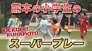 ロアッソ熊本ルーキー選手たちの新人研修に密着！熊本から世界へ！県内の頂点を目指し小学生の熱き戦いの模様も KICK OFF! KUMAMOTO（キックオフくまもと）2022年12月25日放送回