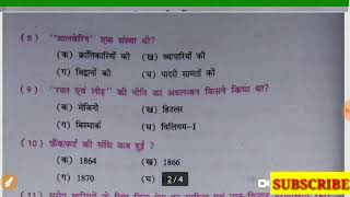 Bihar board 10th social science history NCERT objective questions केवल NCERT का Objective questions