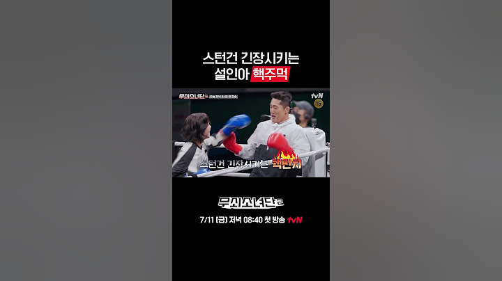 [1회 선공개] 김동현도 놀란 설인아 펀치 | #무쇠소녀단2