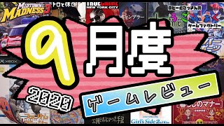 【レビュー】９月に遊んだゲームの感想！【PS1・PS2・XBOX】