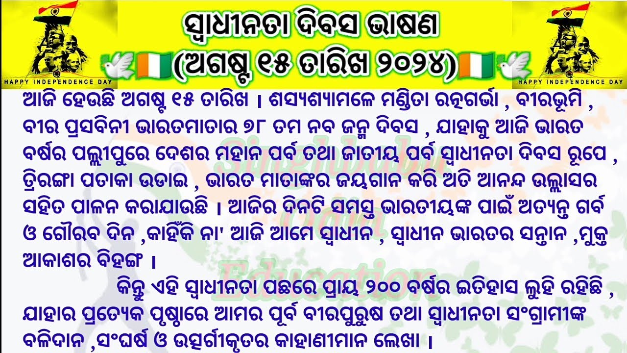 independence-day-speech-in-odia-15