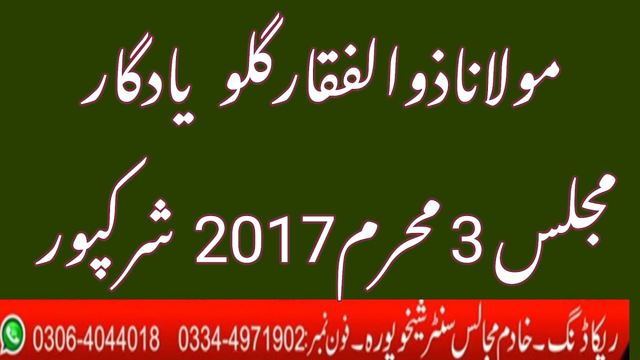 03 Muharram 03 Sharaq Pur