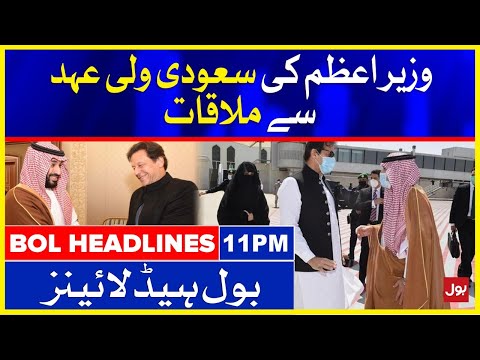 PM meets Saudi Crown Prince | BOL News Headlines | 11:00 PM | 25 Oct 2021