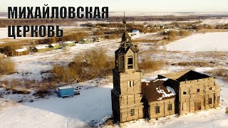 Михайловская церковь в Павловке. Место паломничества.