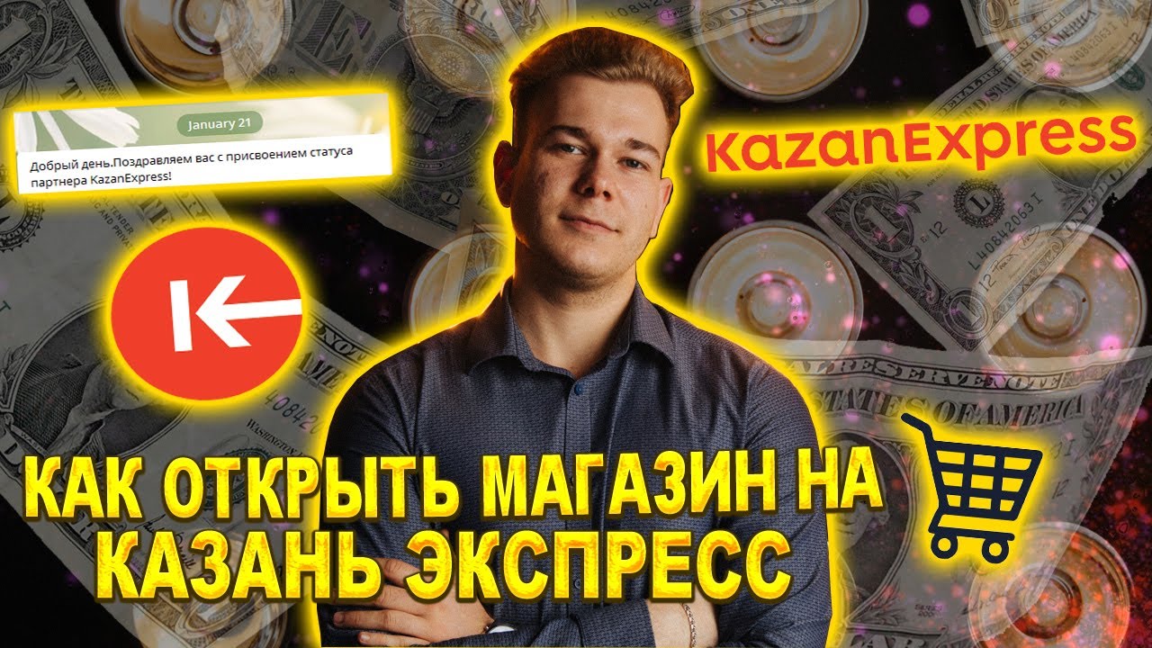 Сайт Магазин Казань Экспресс