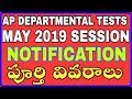 AP DEPARTMENTAL TESTS NOTIFICATION MAY 2919