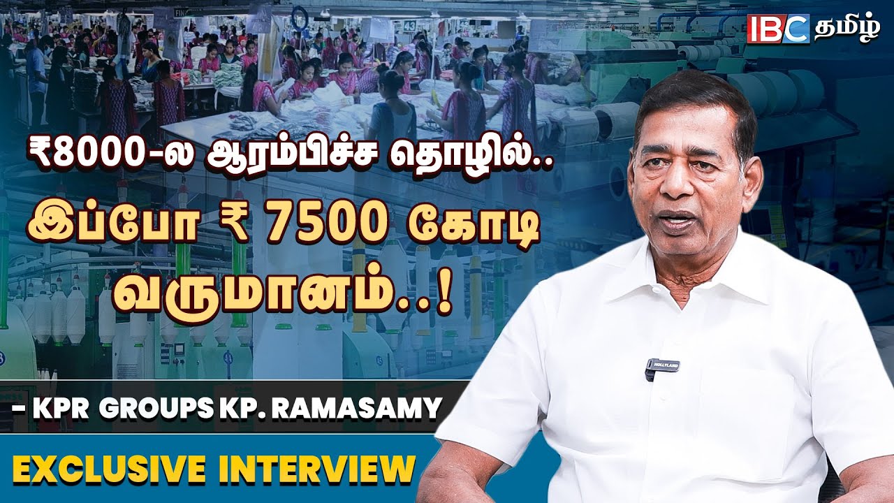 இந்த BUSSINESS-ல நீ தோத்து போயிருவனு சொன்னாங்க..! | KP  Ramasamy Interview | KPR Mills | IBC Tamil
