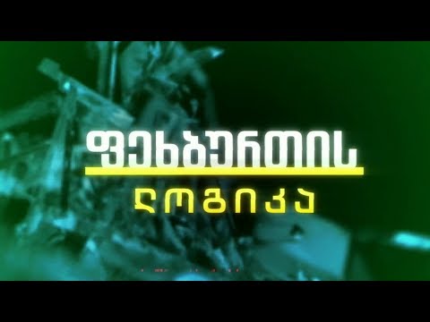 დარეკეთ და მოიგეთ #სუპერპრიზი - 2018 წლის ავტომობილი!!! #ფეხბურთისლოგიკა #LIVE