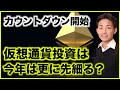 イーサリアムカウントダウン開始!仮想通貨投資は先細る?