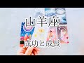 山羊座♑︎5月上旬|これ凄い時期。もう大丈夫