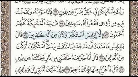 سورة ص الصفحة 457 الشيخ محمد صديق المنشاوي