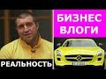 Дмитрий ПОТАПЕНКО - Где хранить деньги? Правила выживания. Бизнес влоги и реальность