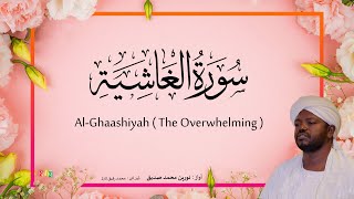 88. Al-Ghaashiyah ( The Overwhelming ) | Quran Kareem