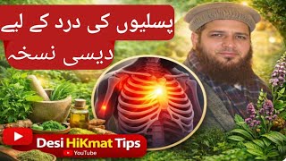 #pasaliyon ki dard ke liye desi nasaqah #desi hikmat tips #
