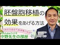今周期胚盤胞移植します！今何をすればいいの？