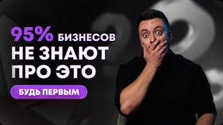 картинка: УЗНАЙ СЕКРЕТНЫЙ МЕТОД И ПОЛУЧАЙ ТОЛЬКО ГОРЯЧИХ КЛИЕНТОВ/ЛЕСТНИЦА ХАНТА